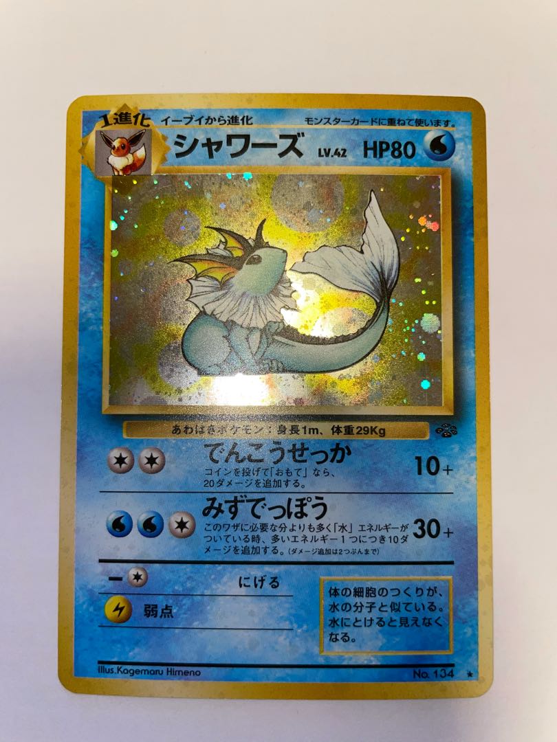 シャワーズ　旧裏　星有り