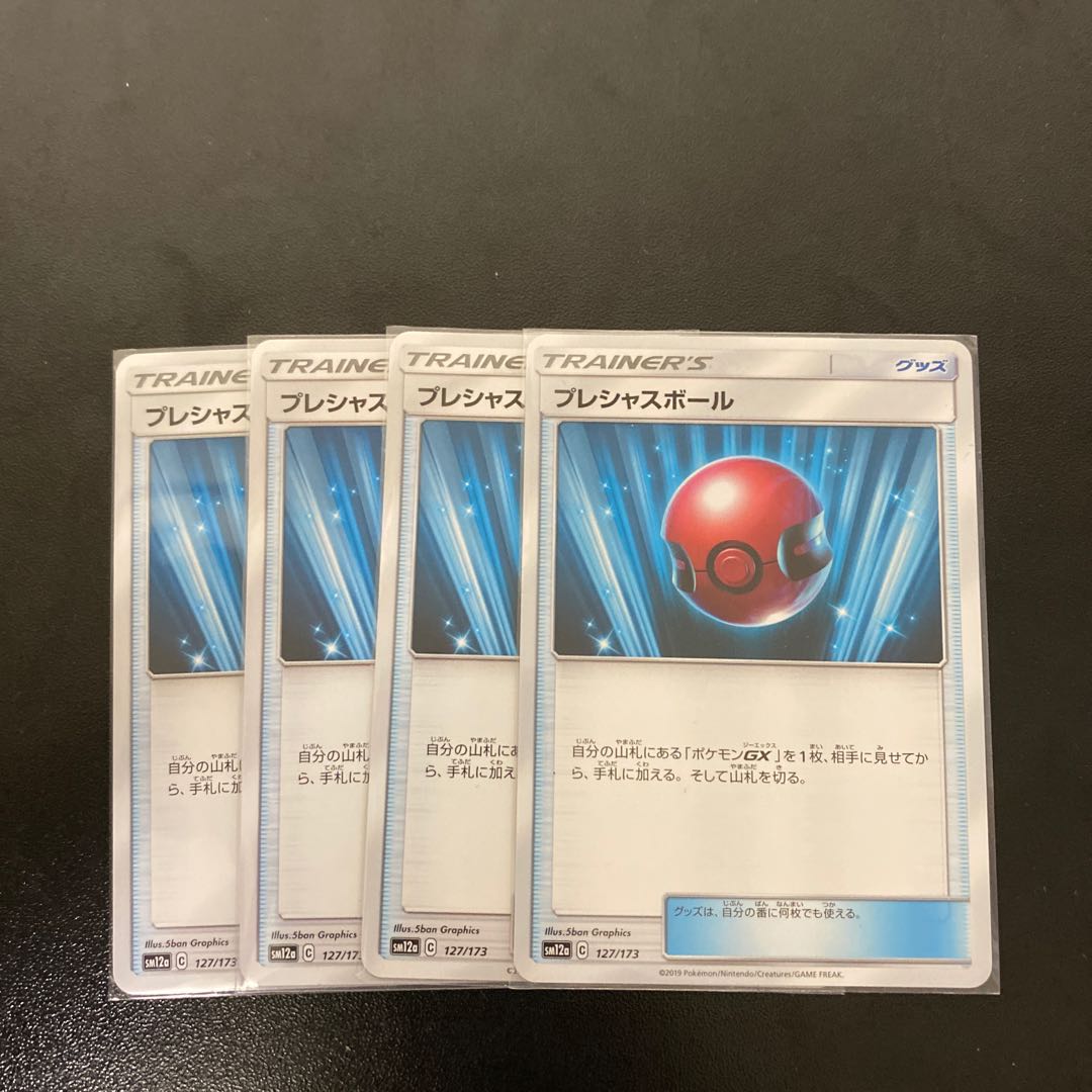 プレシャスボール 4枚