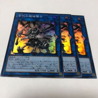 古代の機械弩士 スーパーレア