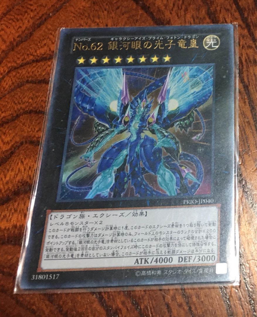 Number 62: Galaxy-Eyes Prime Photon Dragon, Ultra Rare