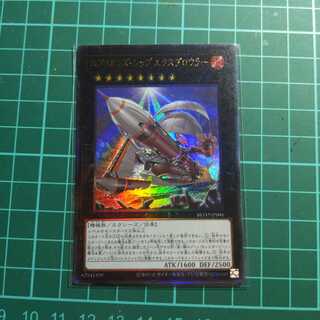 Springans Ship - Exblowrer Ultimate Rare