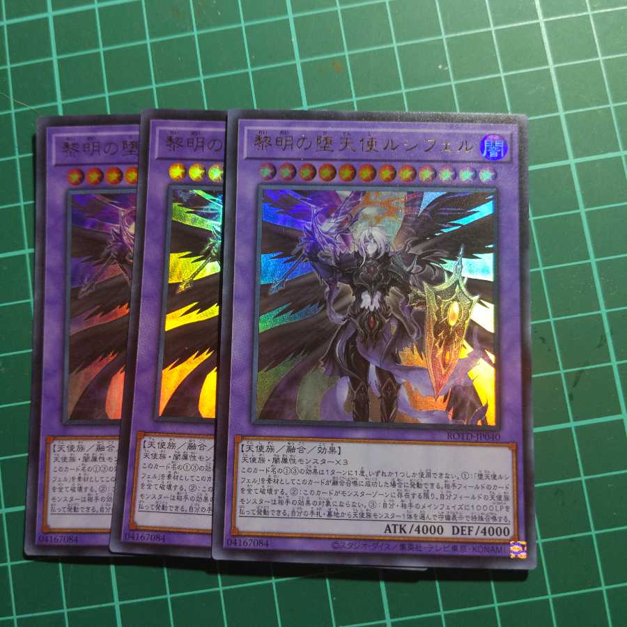 黎明の堕天使ルシフェル ウルトラレア