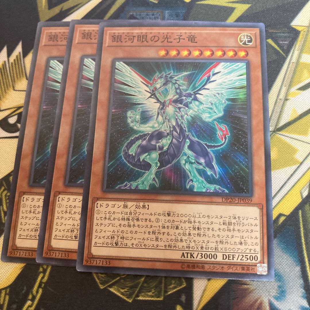 マドレース994銀河眼の光子竜 ノーマル