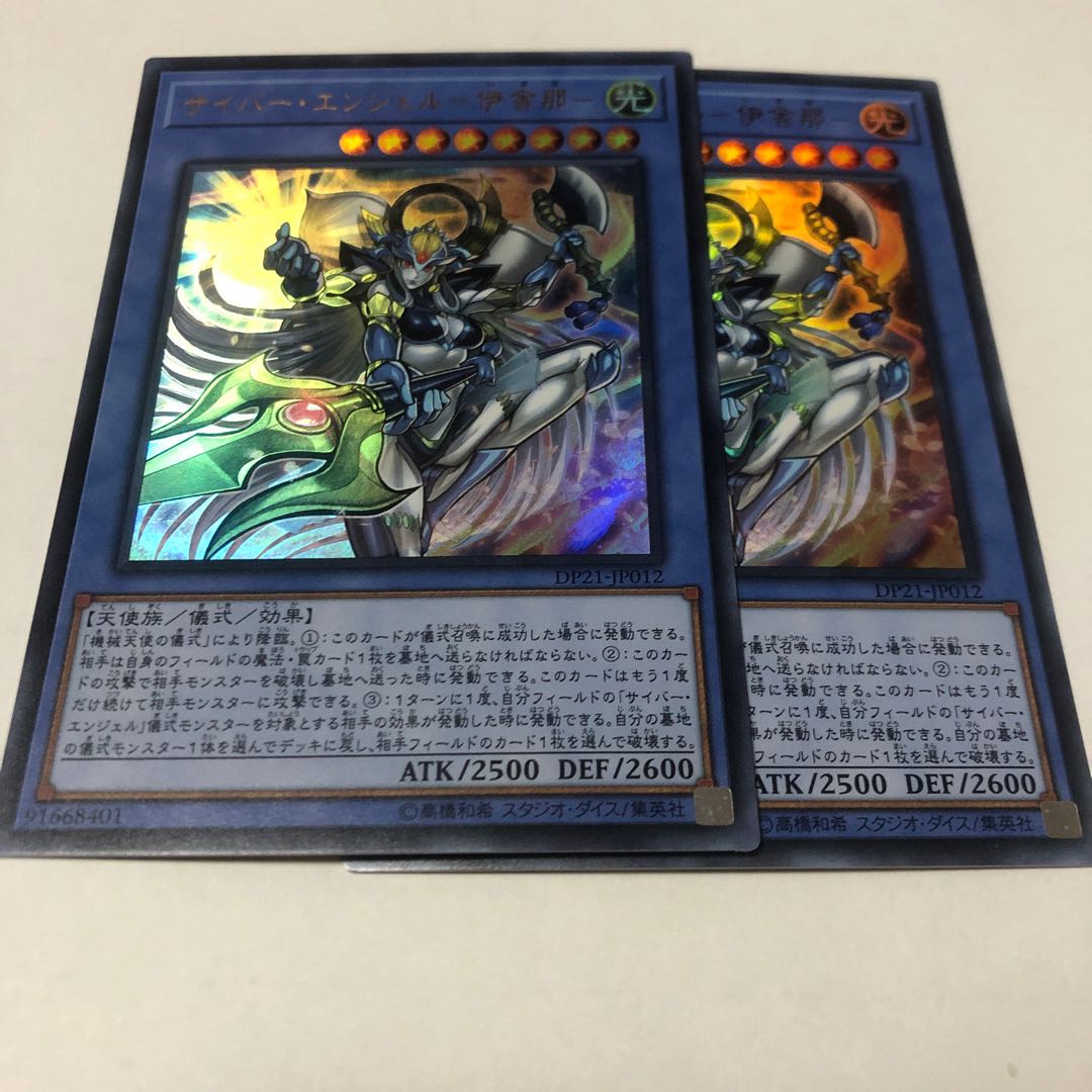 サイバー・エンジェル-伊舎那- ウルトラレア