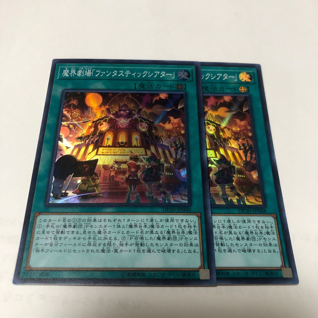 魔界劇場「ファンタスティックシアター」 スーパーレア