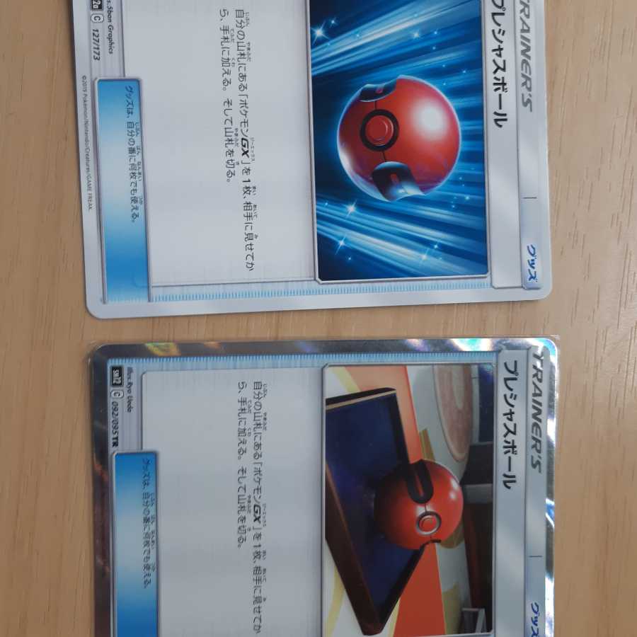 プレシャスボール