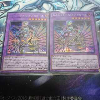 エルシャドール・アプカローネ シークレットレア 2枚