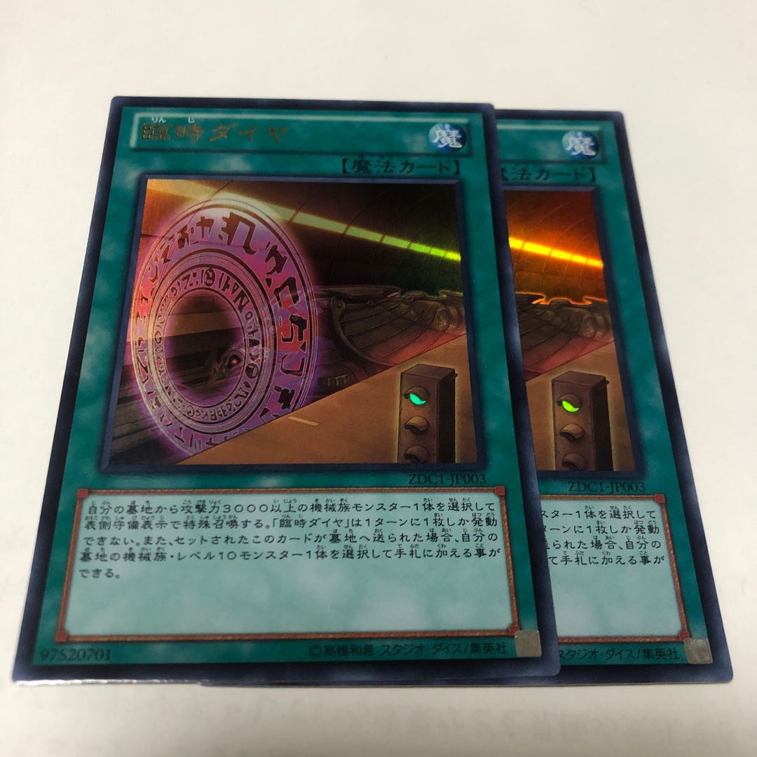 Special Schedule Ultra Rare JP003