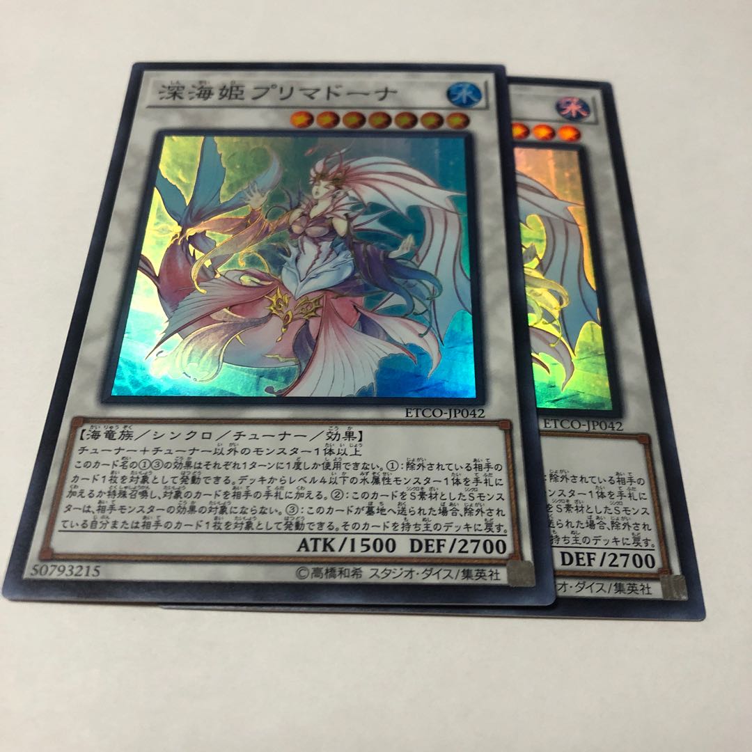 深海姫プリマドーナ スーパーレア