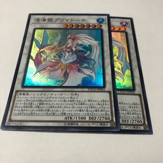 深海姫プリマドーナ スーパーレア