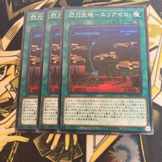 マドレース1057閃刀空域-エリアゼロ ノーマル