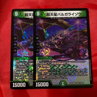 超天星バルガライゾウ