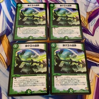 獅子王の遺跡　4枚