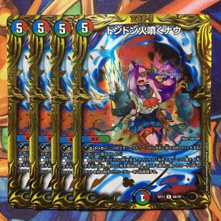 ドンドン火噴くナウ(20thSPレア仕様) 統一4枚