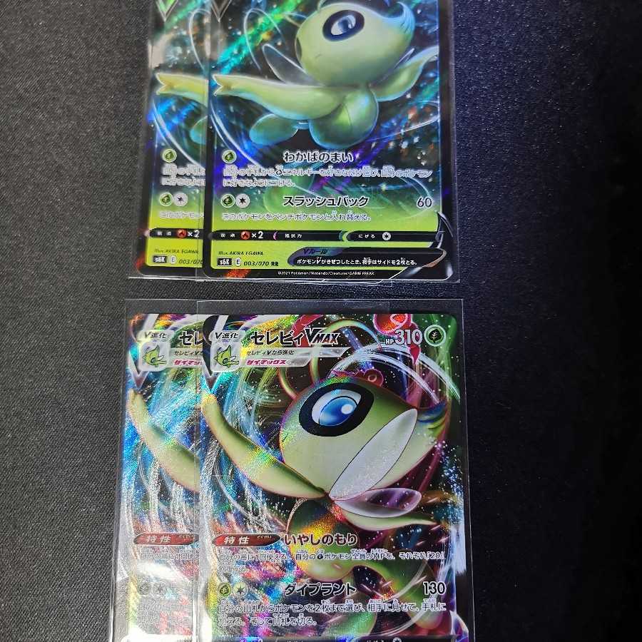 漆黒のガイスト セレビィV,Vmax