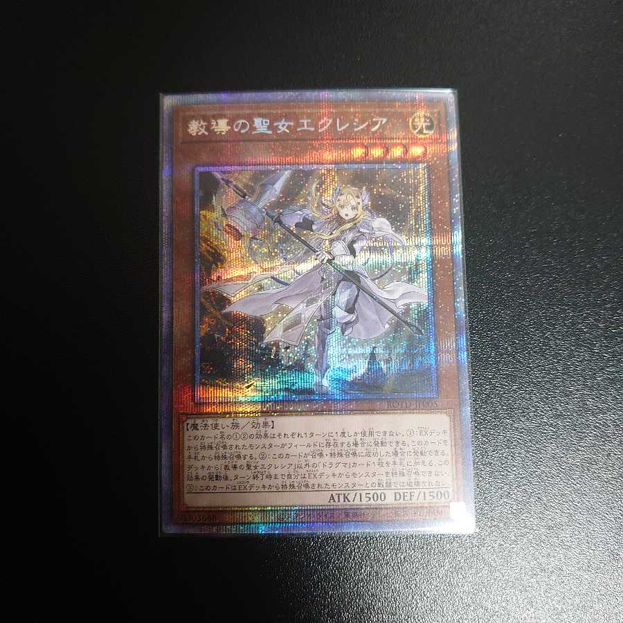 Dogmatika Ecclesia, the Virtuous Prismatic Secret Rare