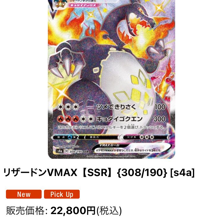 ！極美品！ リザードンVMAX SSR