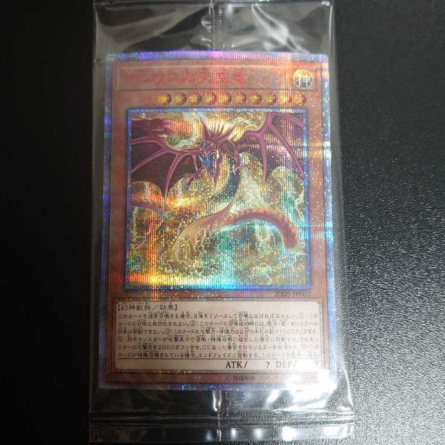 【未開封】オシリスの天空竜 20thシークレットレア