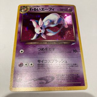 ポケモンカード　わるいエーフィ　旧裏面