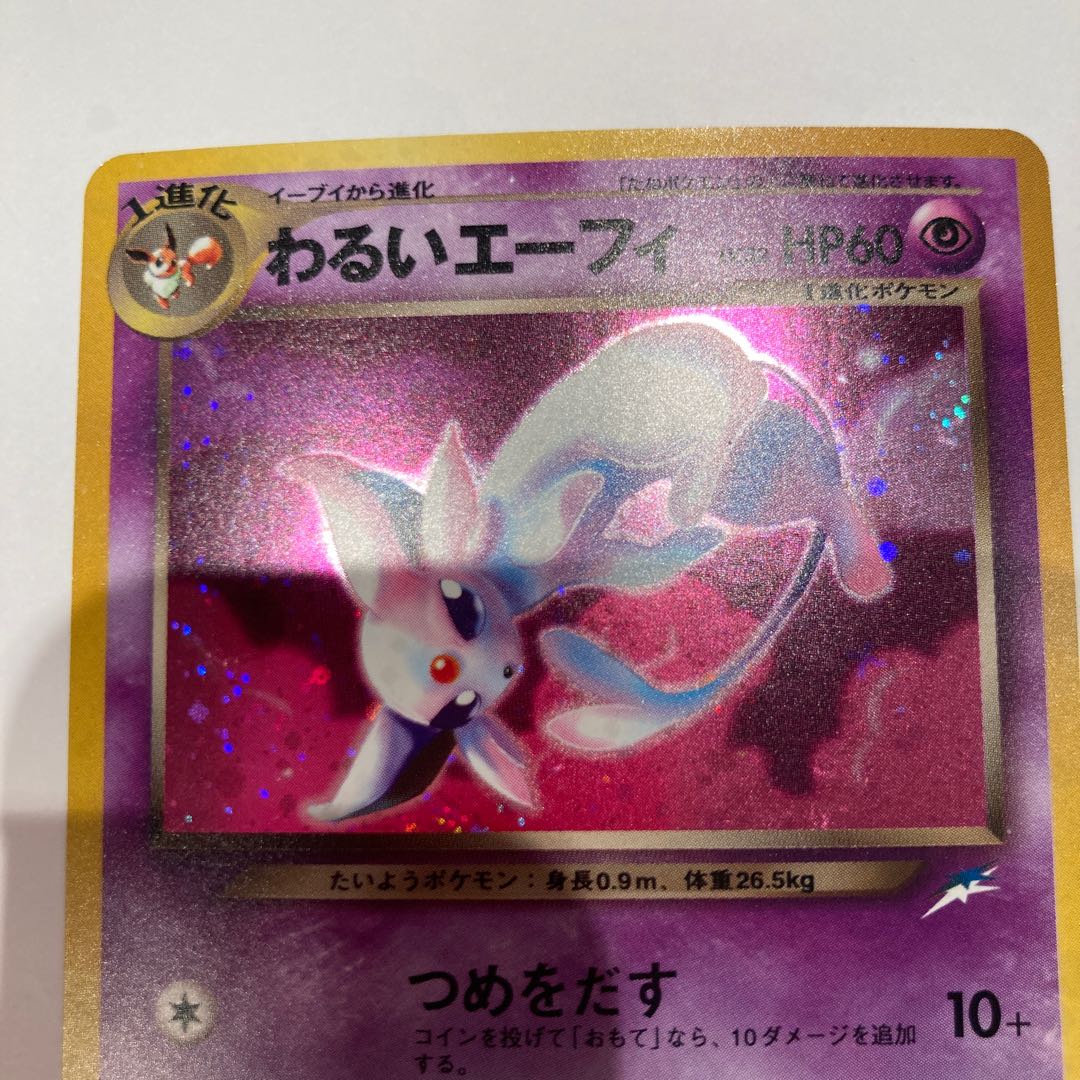 ポケモンカード わるいエーフィ 旧裏面