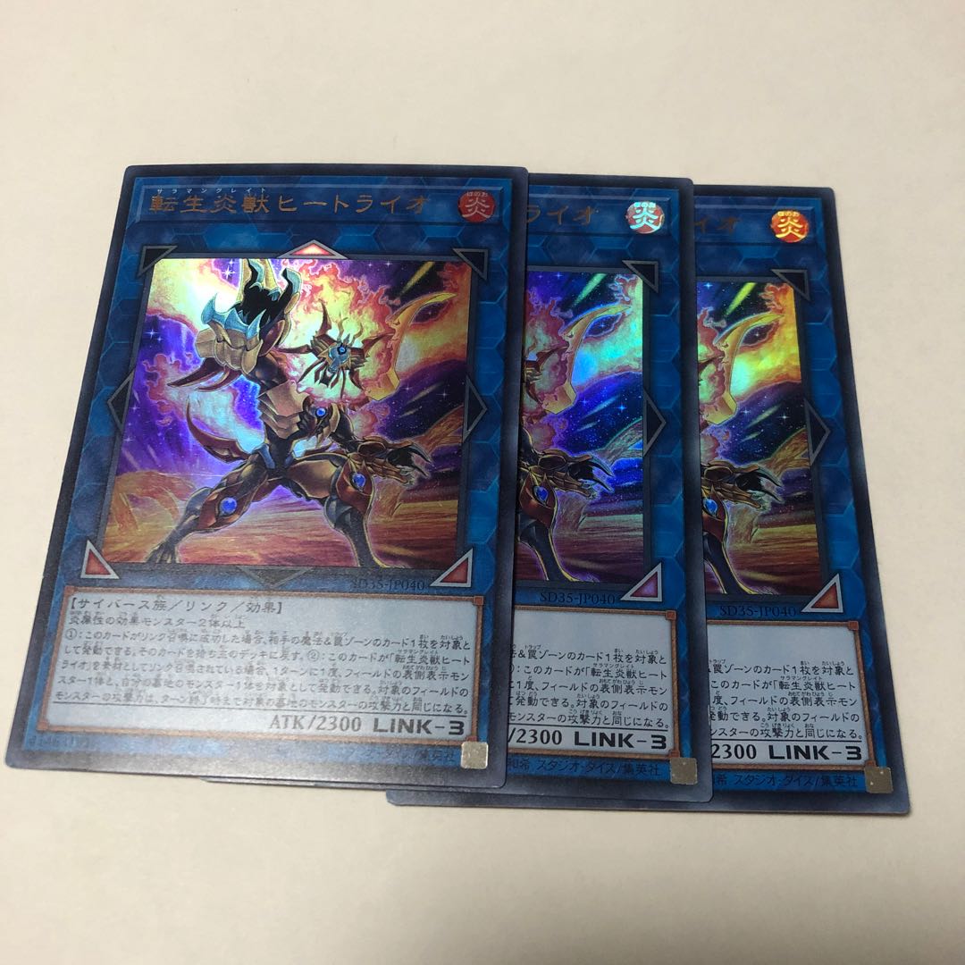 Salamangreat Heatleo Ultra Rare