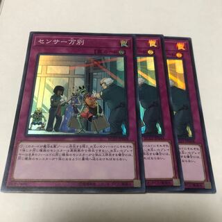 センサー万別 スーパーレア