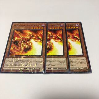 獄炎のカース・オブ・ドラゴン ミレニアム