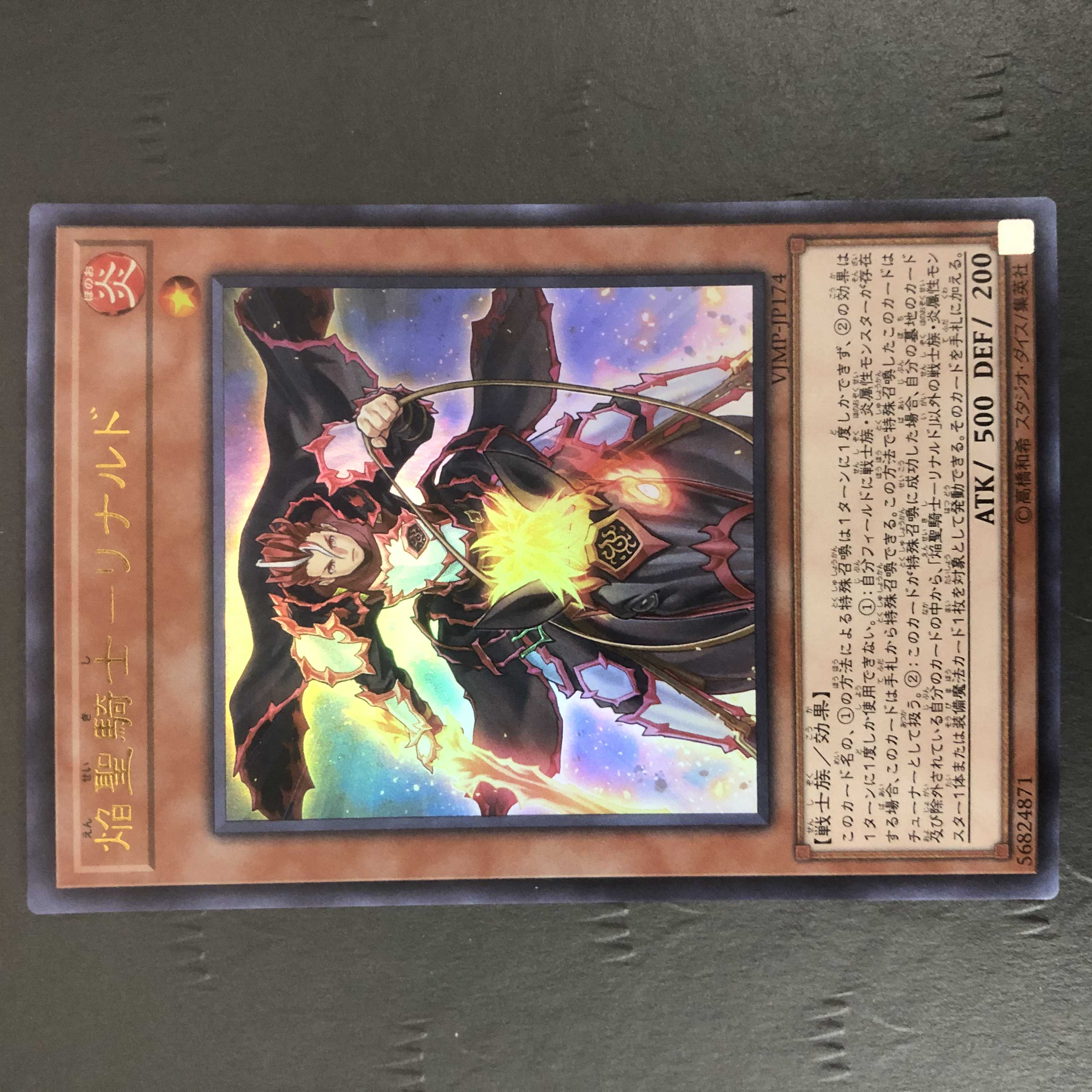 遊戯王 焔聖騎士-リナルド 3枚セット