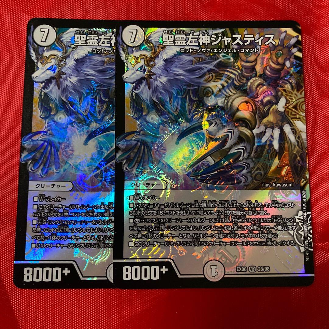 聖霊左神ジャスティス