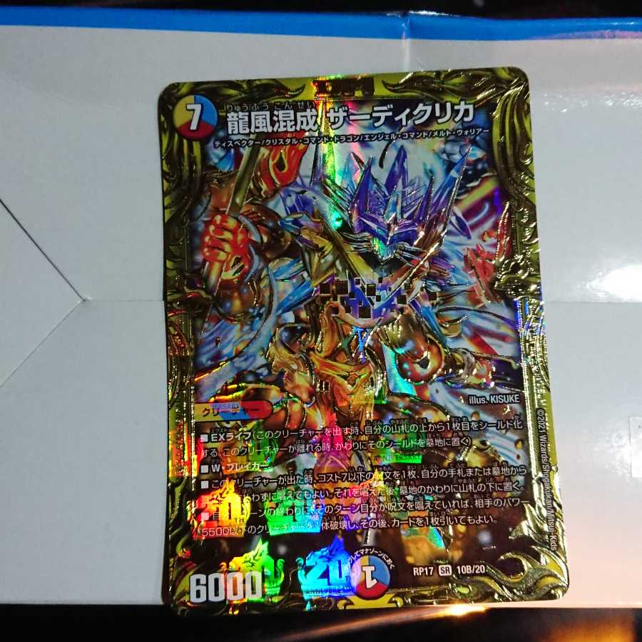 龍風混成 ザーディクリカ(20thSPレア仕様)