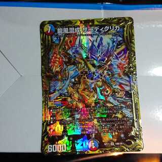 龍風混成 ザーディクリカ(20thSPレア仕様)