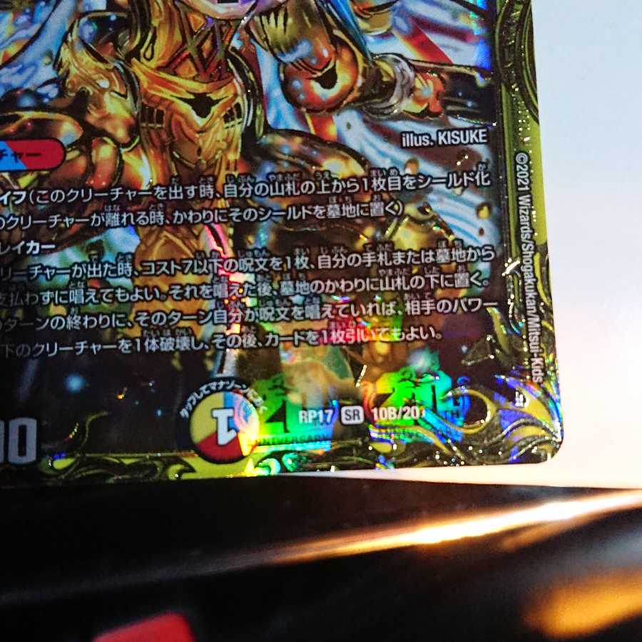 龍風混成 ザーディクリカ(20thSPレア仕様)