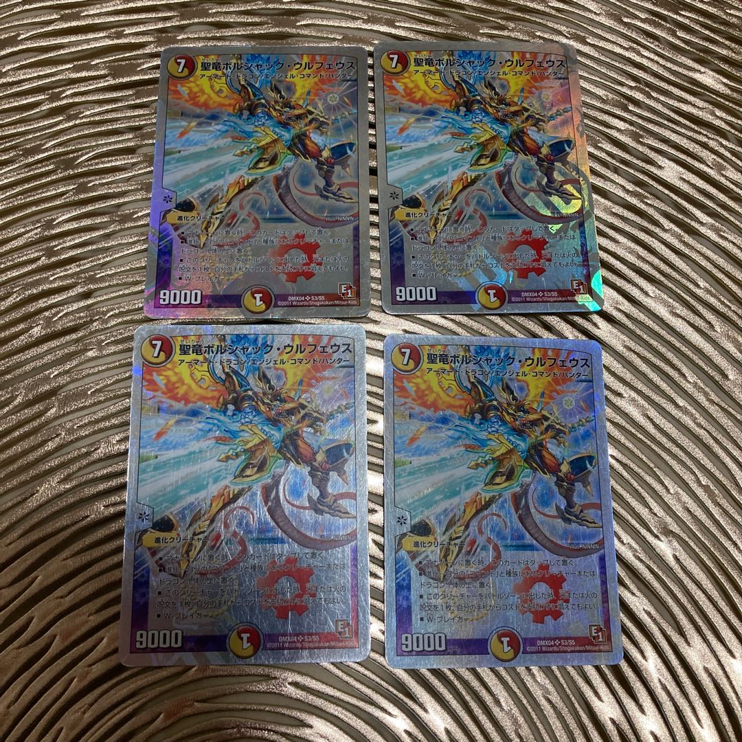 初期版 聖竜ボルシャック・ウルフェウス SR 四枚
