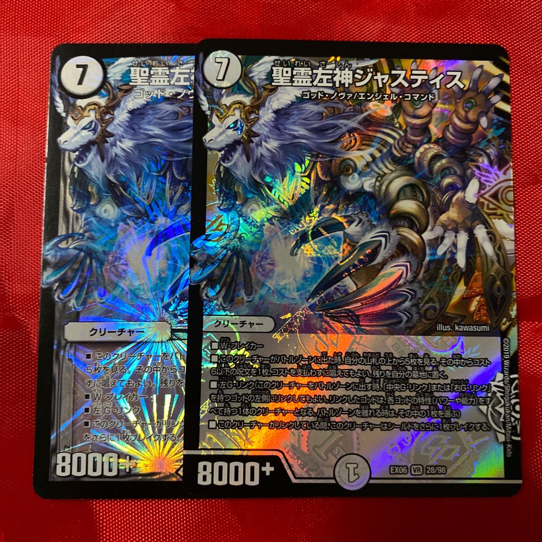 聖霊左神ジャスティス