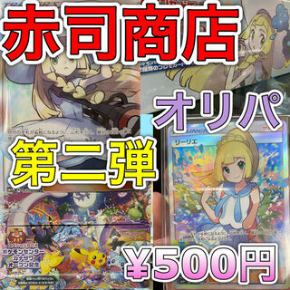 ゼクロム様専用　500円×10口＋500円＝5500円