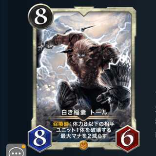 ２枚セット 白き稲妻 トール