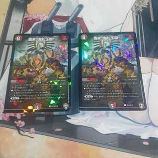 襲来、鬼札王国!x2