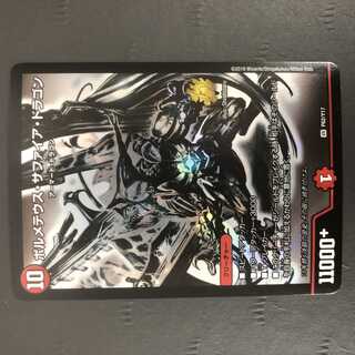 デュエルマスターズ ボルメテウス・サファイア・ドラゴン 15周年 プロモ