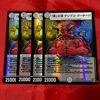 「拳」の頂 デシブコ・グーチーパ　ヘブンズ8マナ