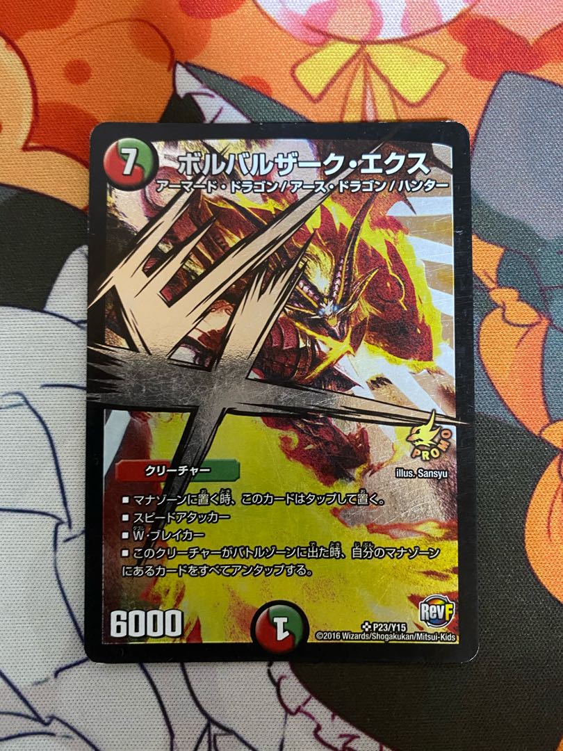 ボルバルザークエクス プロモ