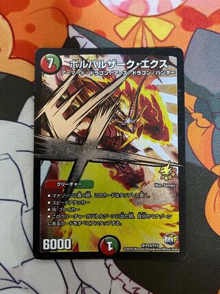 ボルバルザークエクス プロモ