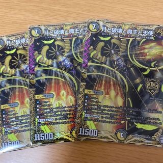 月と破壊と魔王と天使