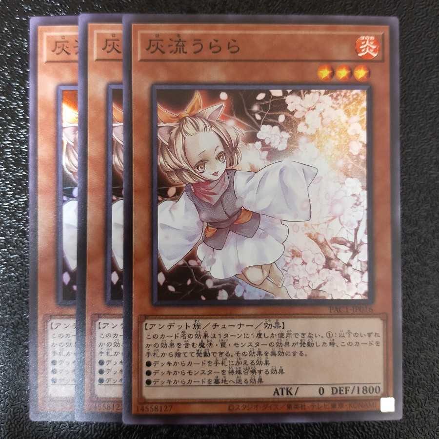 灰流うらら スーパーレア 3枚