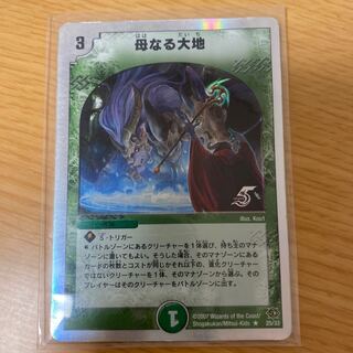 母なる大地(スーパーデッキ仕様)