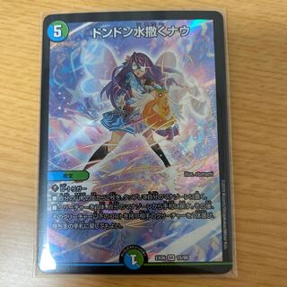 ドンドン水撒くナウ