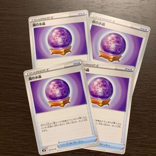 霧の水晶　４枚