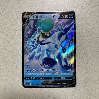 はくばバドレックスV RR