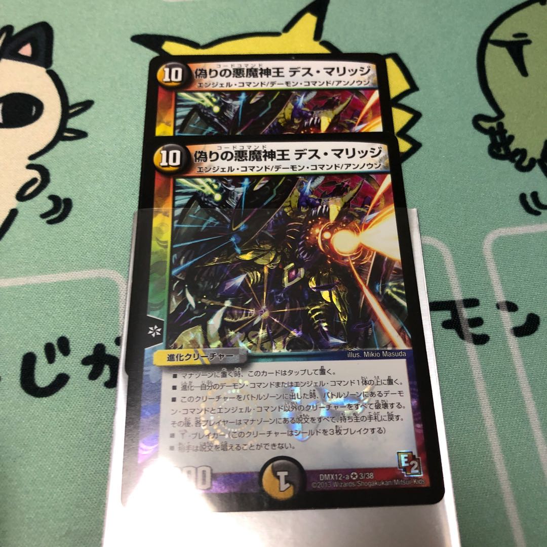 偽りの悪魔神王 デス・マリッジ VR 2枚