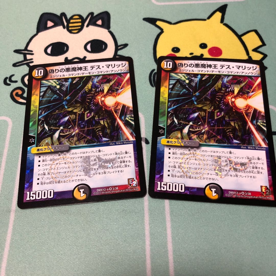 偽りの悪魔神王 デス・マリッジ VR 2枚