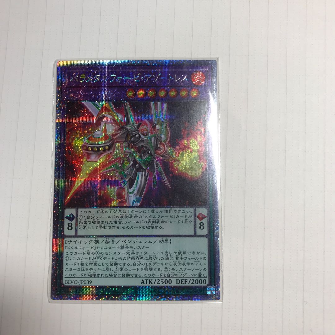 パラメタルフォーゼ・アゾートレス プリズマティックシークレットレア
